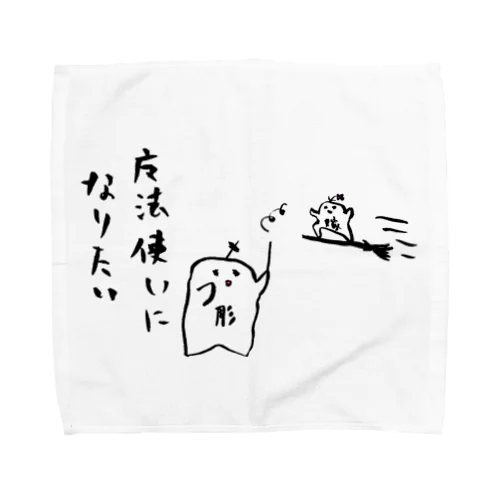 魔法使いになりたい Towel Handkerchief