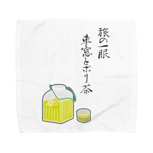ポリ茶（旅の一服） Towel Handkerchief