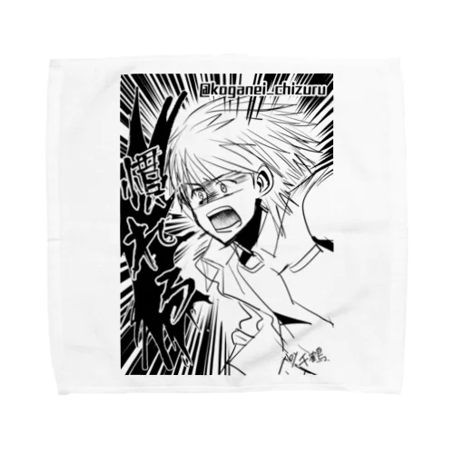 慣れろ Towel Handkerchief