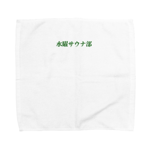 水曜サウナ部　公式 Towel Handkerchief