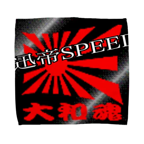 迅帝SPEEDオリジナルグッズ タオルハンカチ