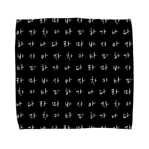 渋いハングル　(가나다라마바사) ブラック Towel Handkerchief