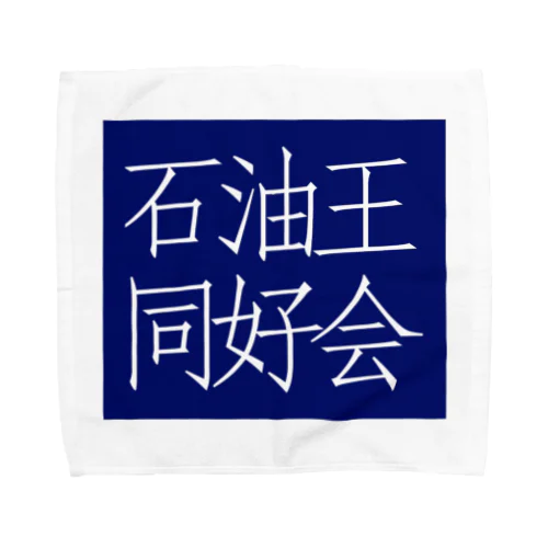 タオルメーカー・学習塾風ロゴ Towel Handkerchief