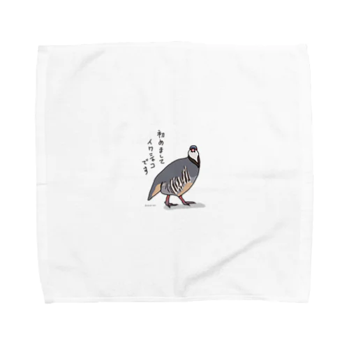 始めまして、イワシャコです Towel Handkerchief