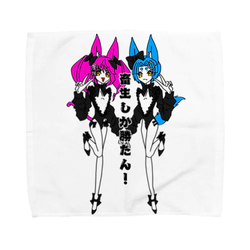 畜生しか勝たん！ Towel Handkerchief