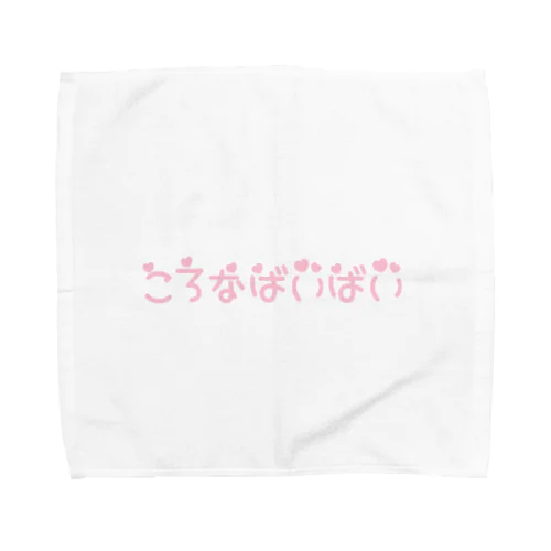 ころなばいばい Towel Handkerchief