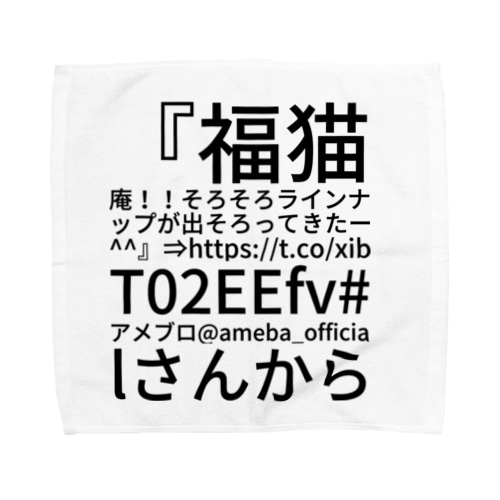 福猫庵Twitter Towel Handkerchief