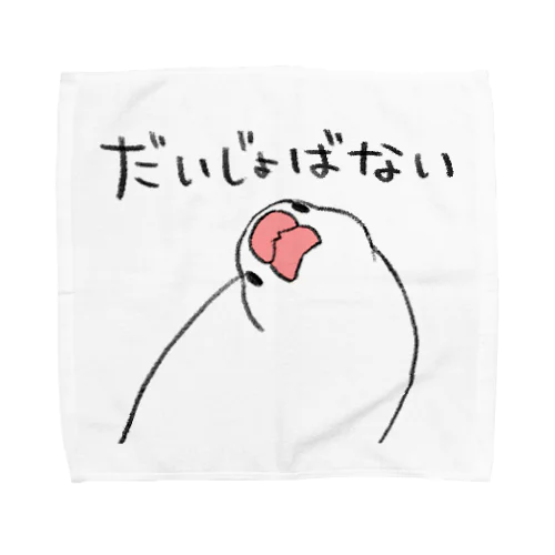 だいじょばない文鳥 タオルハンカチ