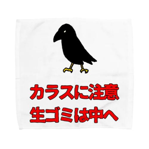 カラスに注意 タオルハンカチ