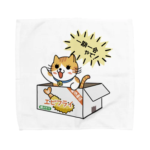 ダンボール（エビフライ） Towel Handkerchief