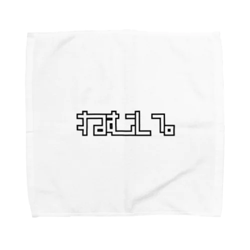 眠い。ねむい。 Towel Handkerchief