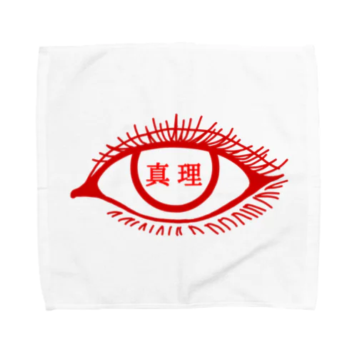 真理 Towel Handkerchief