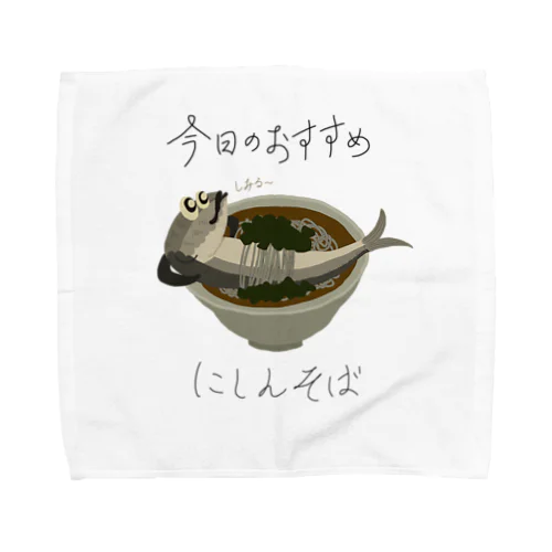 蕎麦屋の今日のおすすめ〜にしんそば〜 Towel Handkerchief