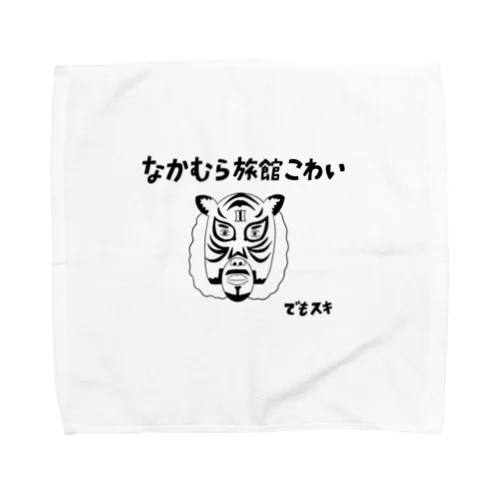 なかむらりょかんグッズタイガー Towel Handkerchief