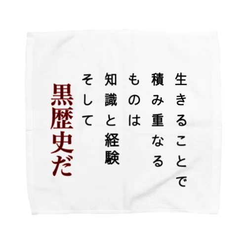 黒歴史プリント Towel Handkerchief