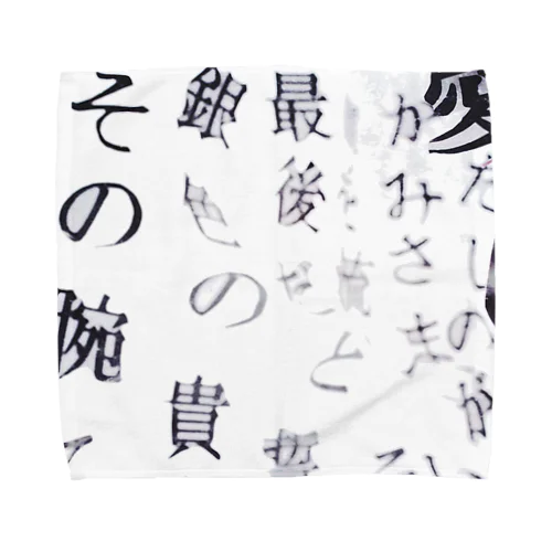 愛して、吐息こそ答えだと Towel Handkerchief