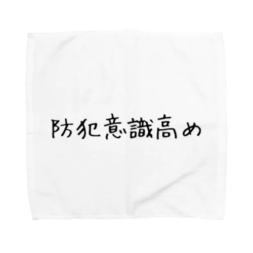 防犯意識高め Towel Handkerchief