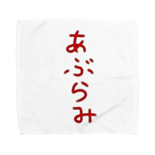 あぶらみ Towel Handkerchief