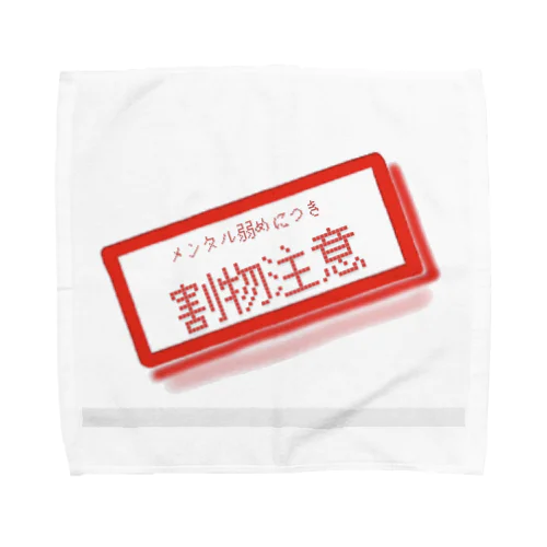 メンタル弱めにつき割物注意。 Towel Handkerchief