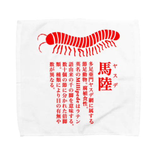 ヤスデ Towel Handkerchief