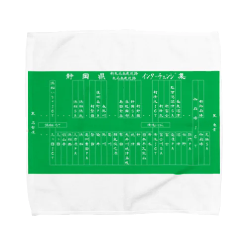 静岡県東名／新東名高速道路インターチェンジ集 Towel Handkerchief