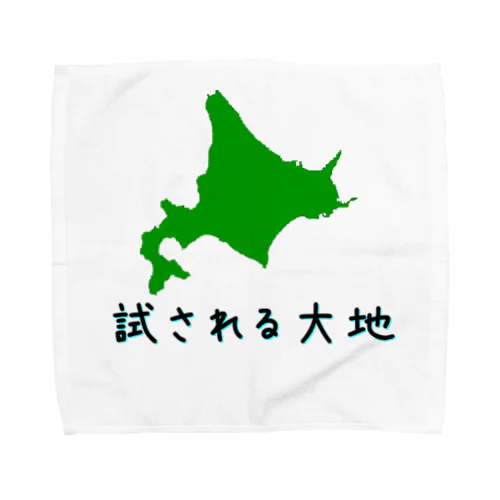 試される大地グッズ Towel Handkerchief