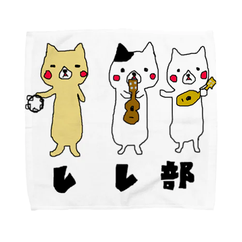 レレ部トリオ Towel Handkerchief