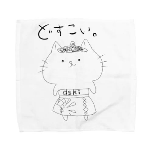 どすこい。全身VER Towel Handkerchief