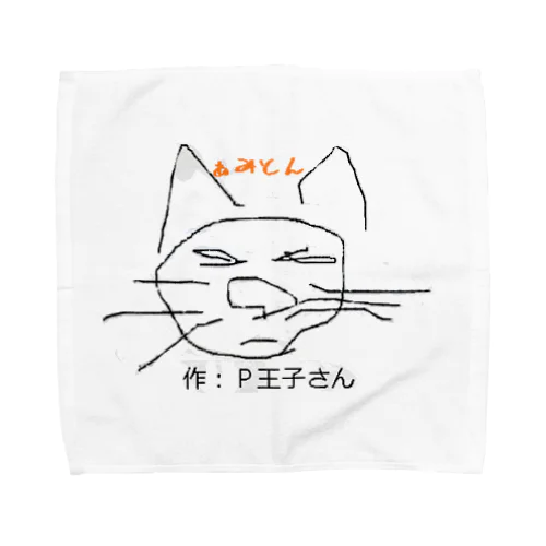 P王子さん作 ねこだと思う タオルハンカチ