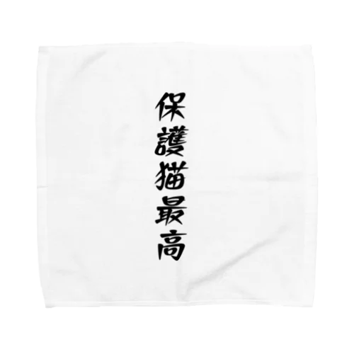 保護猫最高 Towel Handkerchief