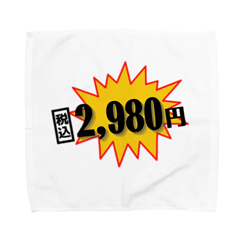 なんとお値段、2,980円！ Towel Handkerchief