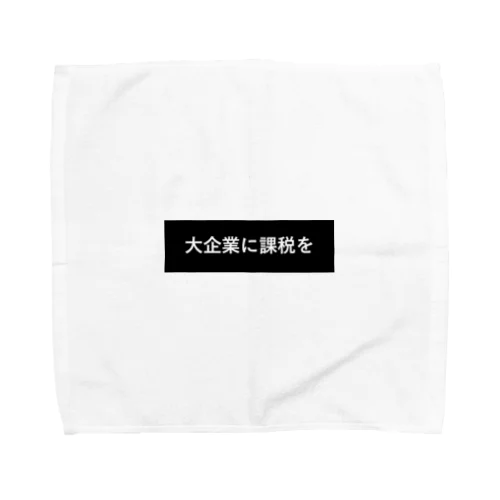 大企業に課税を Towel Handkerchief