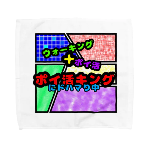 ポイ活キング！！！ Towel Handkerchief