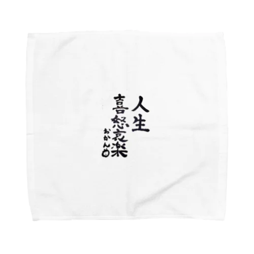 まなお作品 Towel Handkerchief