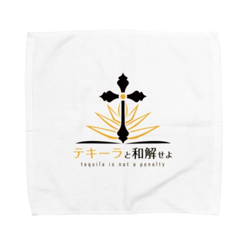 テキーラと和解せよ Towel Handkerchief