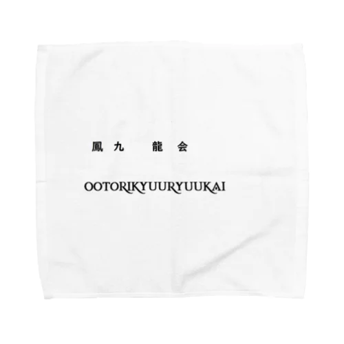 テスト Towel Handkerchief