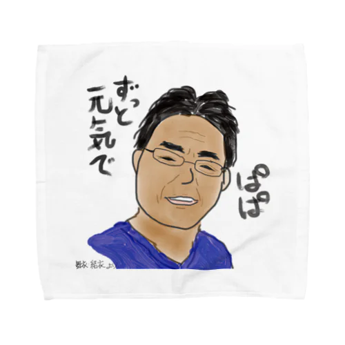 祝㊗️父の日 Towel Handkerchief