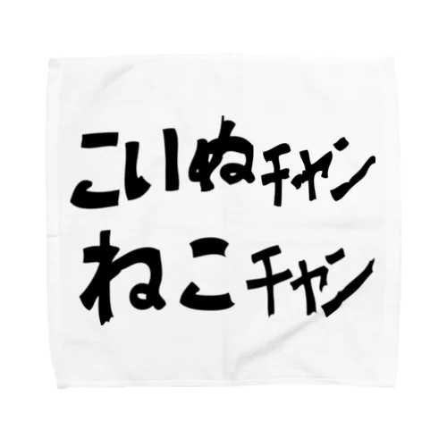 中津市のアレ Towel Handkerchief