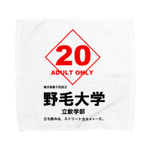 野毛大学 Towel Handkerchief