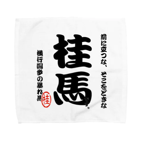 将棋シリーズ　桂馬 Towel Handkerchief