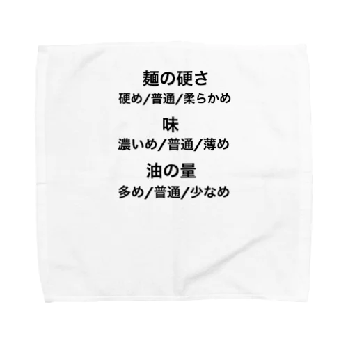 家系ラーメン　お好み表 Towel Handkerchief