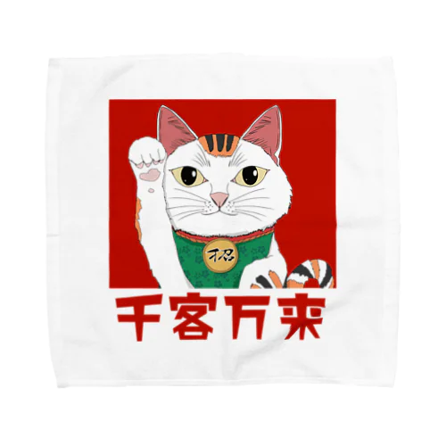 スピリチュアル招き猫 千客万来 Towel Handkerchief