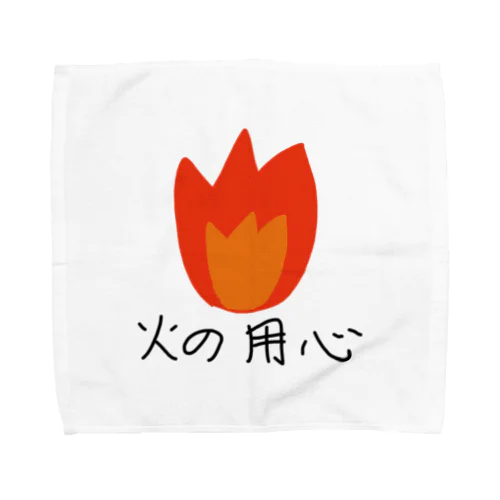 火の用心 Towel Handkerchief