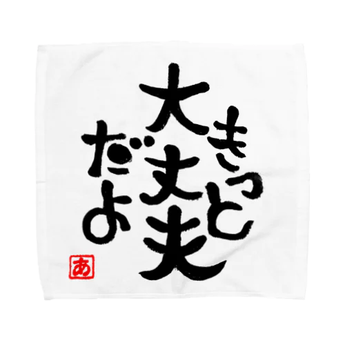 きっと大丈夫だよ Towel Handkerchief