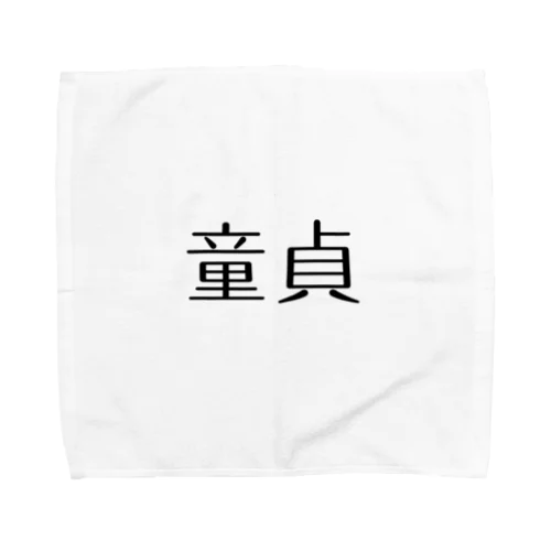 童貞アイテム Towel Handkerchief