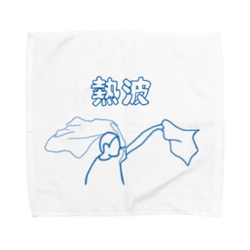 受けてみろー熱波！！！ Towel Handkerchief