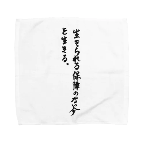 かくげん0002 Towel Handkerchief