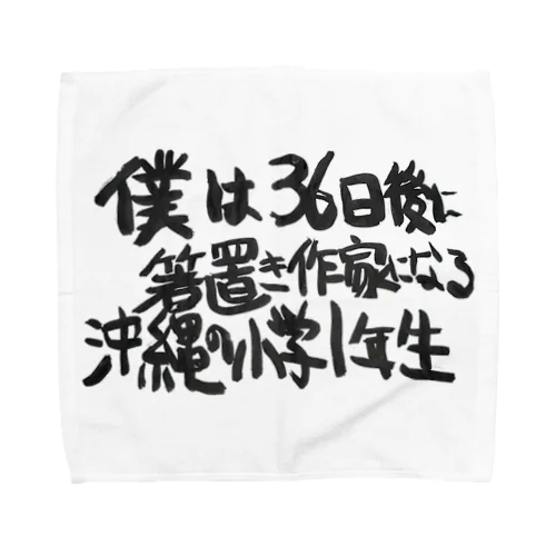 夏休みの自由研究 Towel Handkerchief