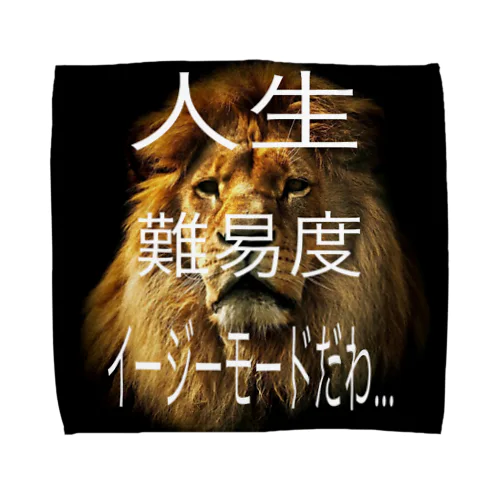 ライオン 王 動物 Towel Handkerchief