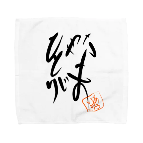 災害復興チャリティー商品(絆) Towel Handkerchief